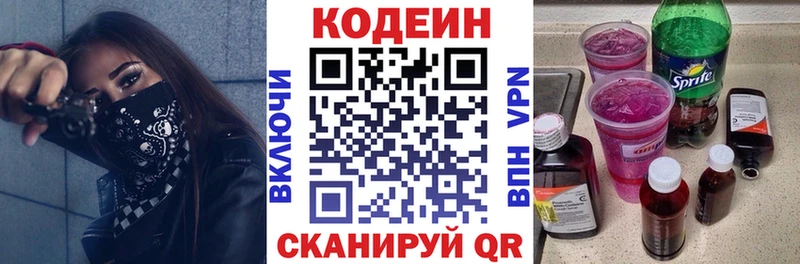 Кодеиновый сироп Lean напиток Lean (лин)  Галич 